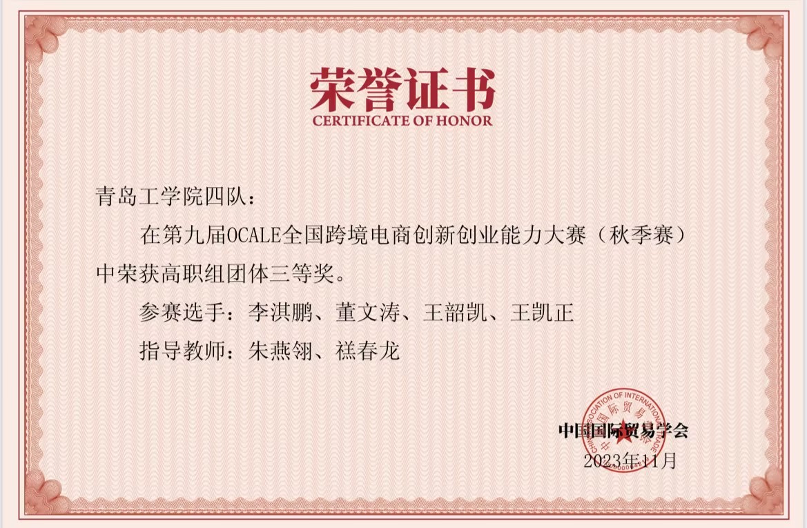 我校學(xué)生在第九屆OCALE全國跨境電商創(chuàng)新創(chuàng)業(yè)能力大賽（秋季賽）中獲獎