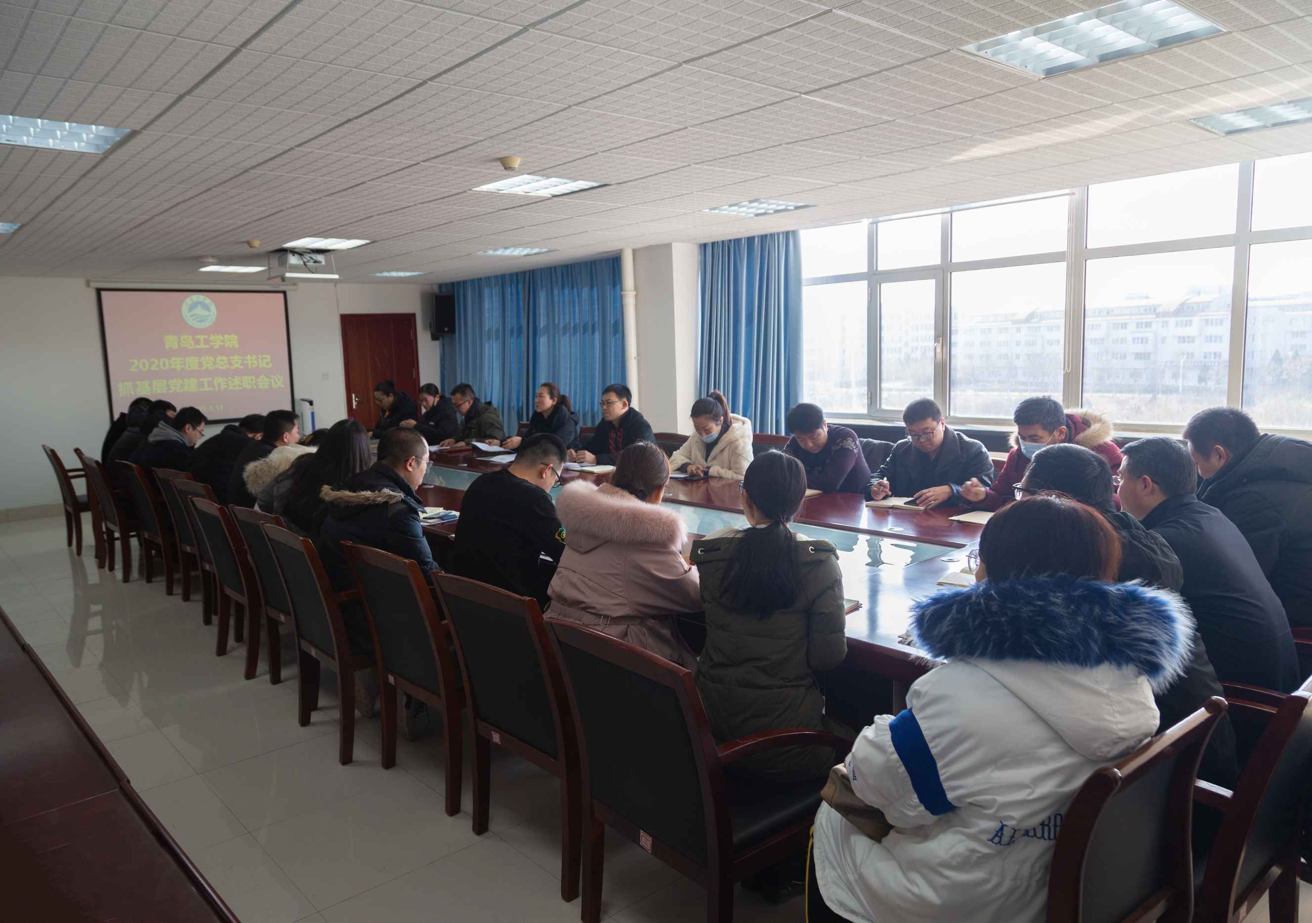 青島工學(xué)院組織召開2020年度黨總支書記抓基層黨建工作述職會(huì)議
