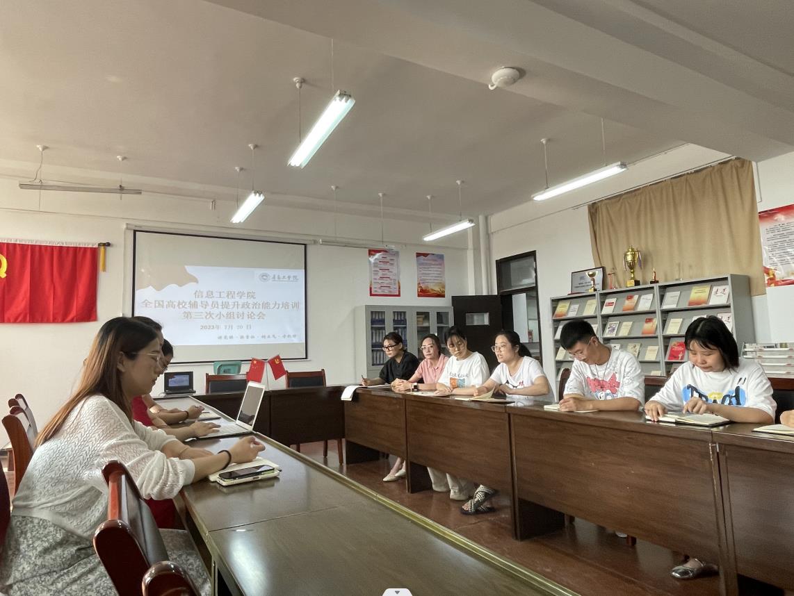 信息工程學(xué)院開展全國高校輔導(dǎo)員培訓(xùn)班學(xué)習(xí)研討