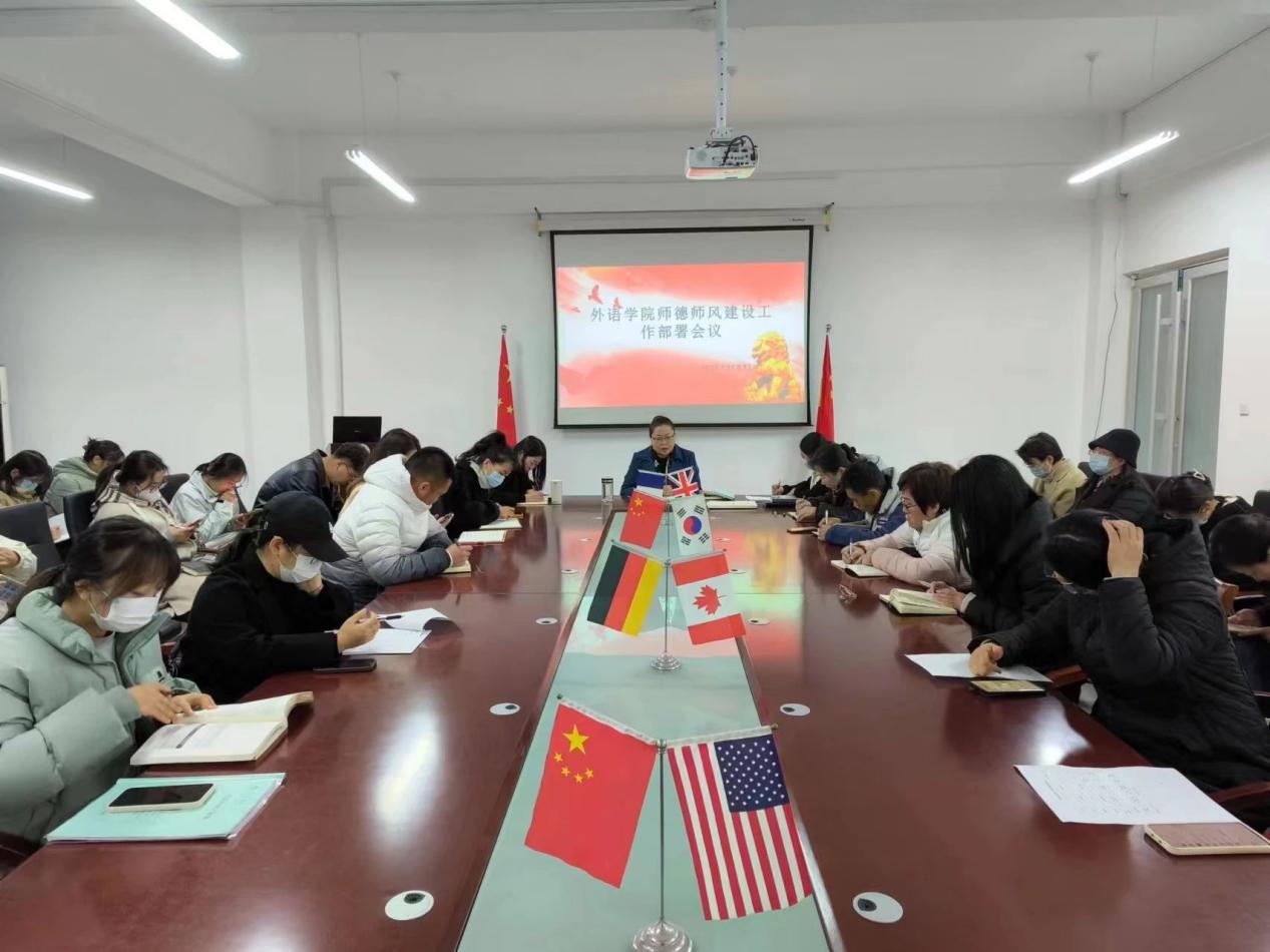 筑牢師德品質(zhì),詮釋桃李情懷|外語(yǔ)學(xué)院組織召開(kāi)師德師風(fēng)專(zhuān)題會(huì)議 筑牢師德品質(zhì),詮釋桃李情懷|外語(yǔ)學(xué)院組織召開(kāi)師德師風(fēng)專(zhuān)題會(huì)議