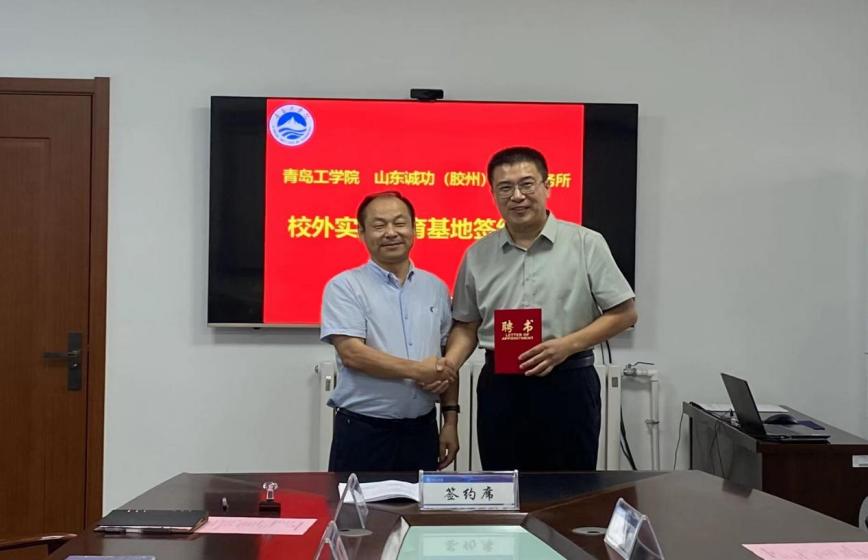 校企合作 | 我校與山東誠功（膠州）律師事務(wù)所共建“校外實踐教育基地”