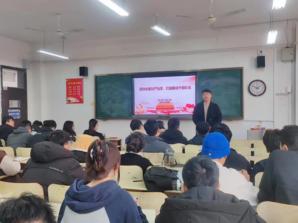 信息工程學(xué)院組織“堅(jiān)持全面從嚴(yán)治黨，打造廉潔干部隊(duì)伍”總結(jié)大會