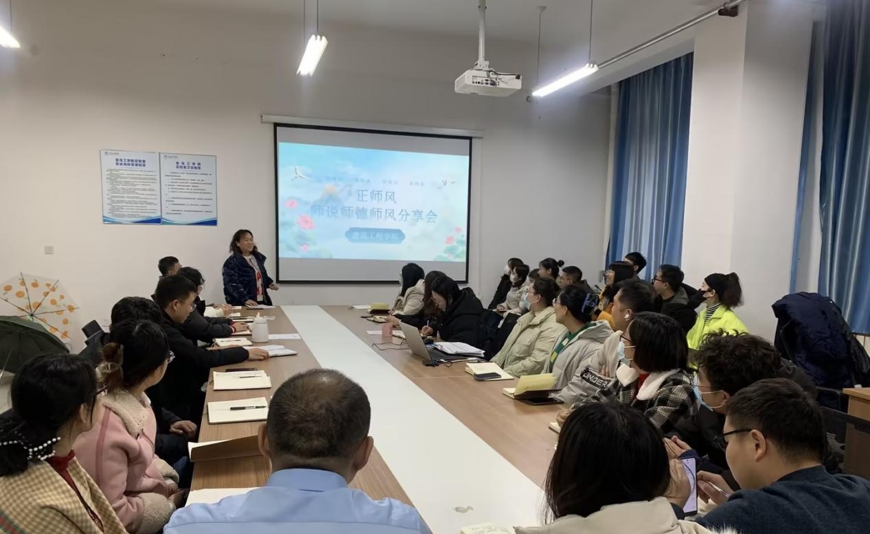 建筑工程學(xué)院開展“正師風(fēng)——師說師德師風(fēng)”分享會(huì) 建筑工程學(xué)院開展“正師風(fēng)——師說師德師風(fēng)”分享會(huì)