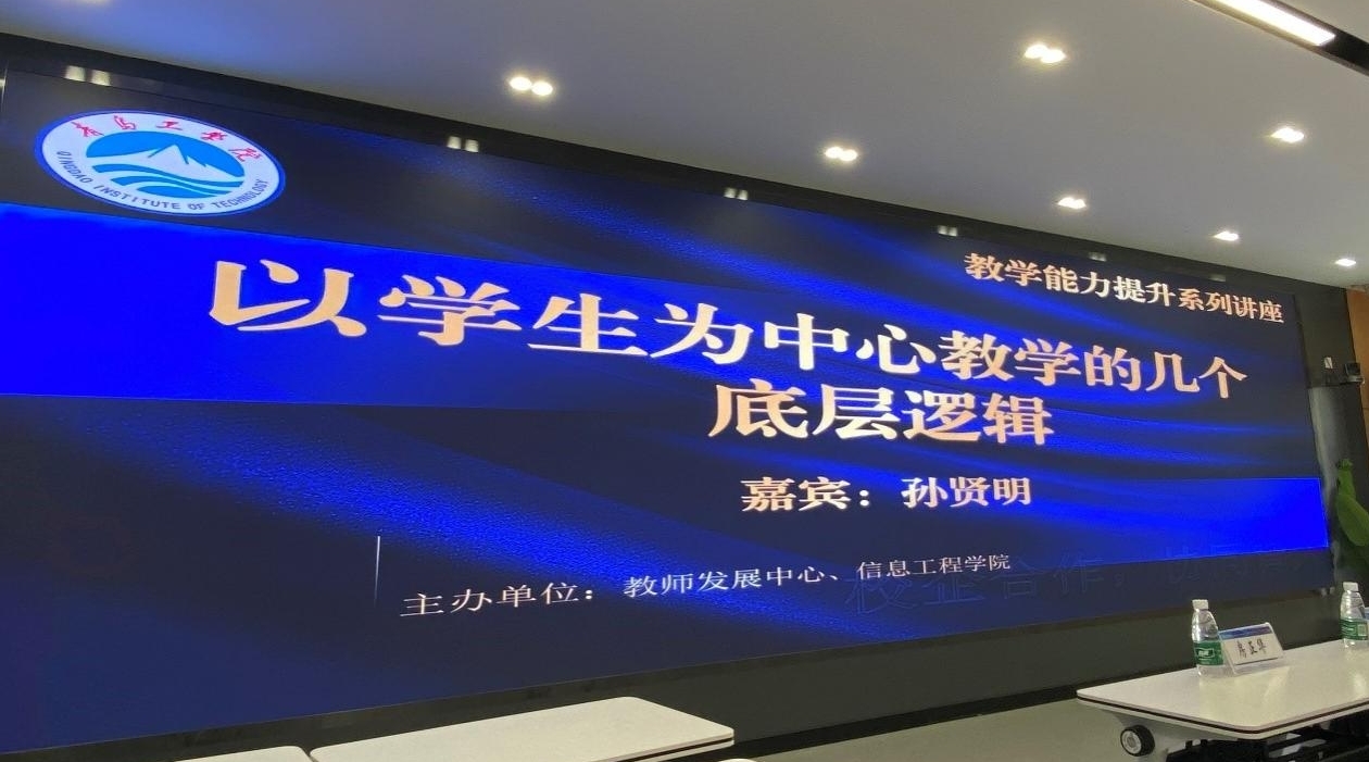 “以學(xué)生為中心”的“妙.仁課堂“賦能青年教師教學(xué)能力提升系列講座