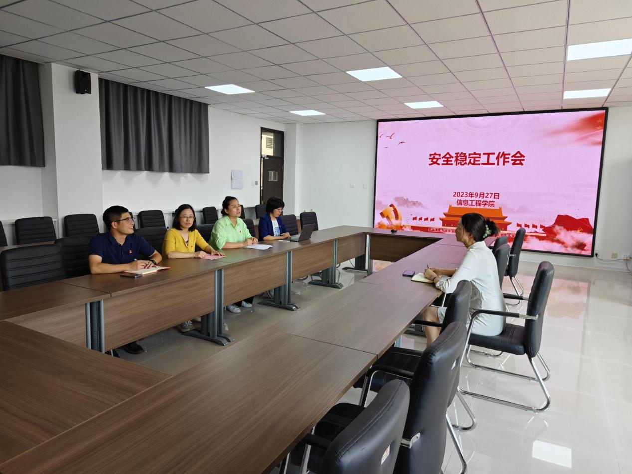 敲警鐘 明責(zé)任 抓落實(shí)——信息工程學(xué)院召開安全工作會議