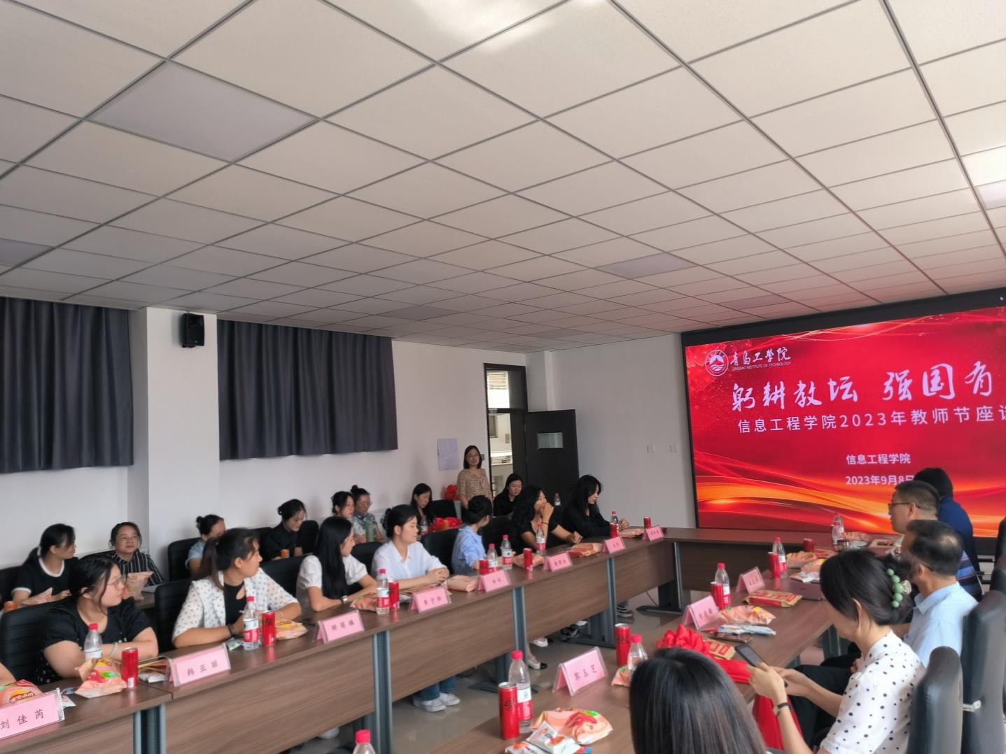 甘于奉獻(xiàn)育桃李，薪火相傳樹榜樣——信息工程學(xué)院開展第39個(gè)教師節(jié)慶祝暨表彰大會
