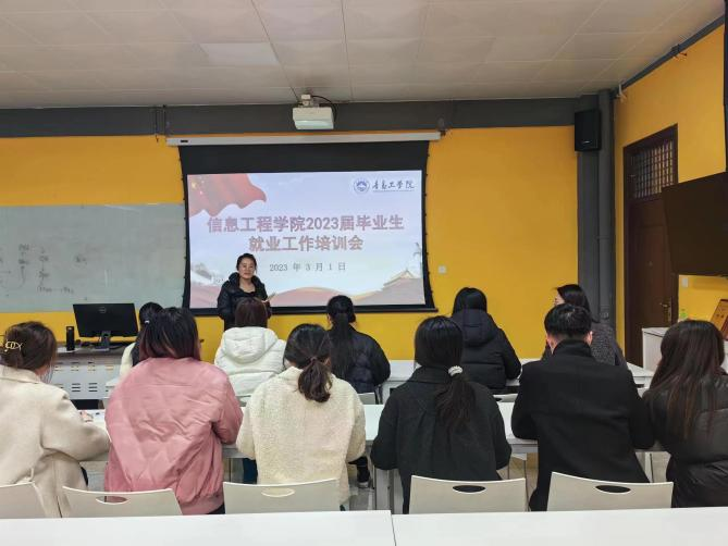 信息工程學院召開畢業(yè)生就業(yè)工作推進會