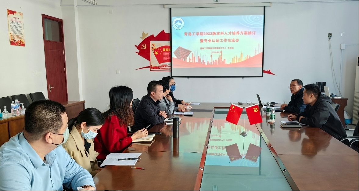 我校召開2023版本科人才培養(yǎng)方案修訂暨專業(yè)認證工作交流會