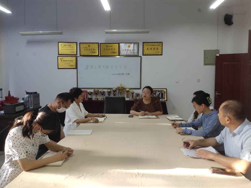 建筑工程學(xué)院召開2022-2023學(xué)年第二學(xué)期安全會議