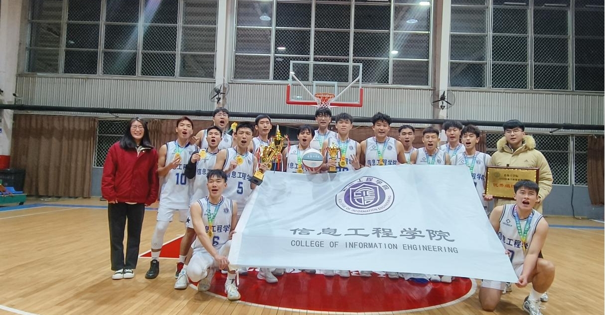 信息工程學院男子籃球隊斬獲 “青島工學院籃球嘉年華”四連冠