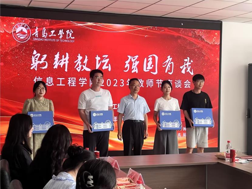 甘于奉獻(xiàn)育桃李，薪火相傳樹榜樣——信息工程學(xué)院開展第39個(gè)教師節(jié)慶祝暨表彰大會