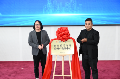 跨境,與世界共舞,赴山海之約 | 上合新區(qū)“1+1”跨境電商人才育留行動(dòng)啟動(dòng)儀式 跨境,與世界共舞,赴山海之約 | 上合新區(qū)“1+1”跨境電商人才育留行動(dòng)啟動(dòng)儀式