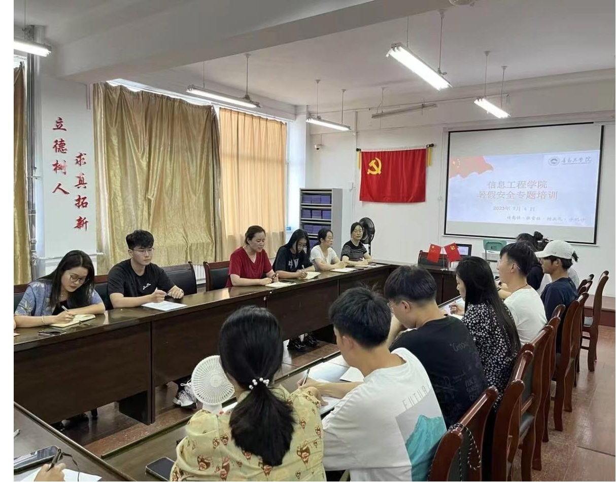 【我為青年辦實(shí)事】強(qiáng)化安全意識 筑牢安全防線 信息工程學(xué)院開展暑假安全教育專題培訓(xùn)