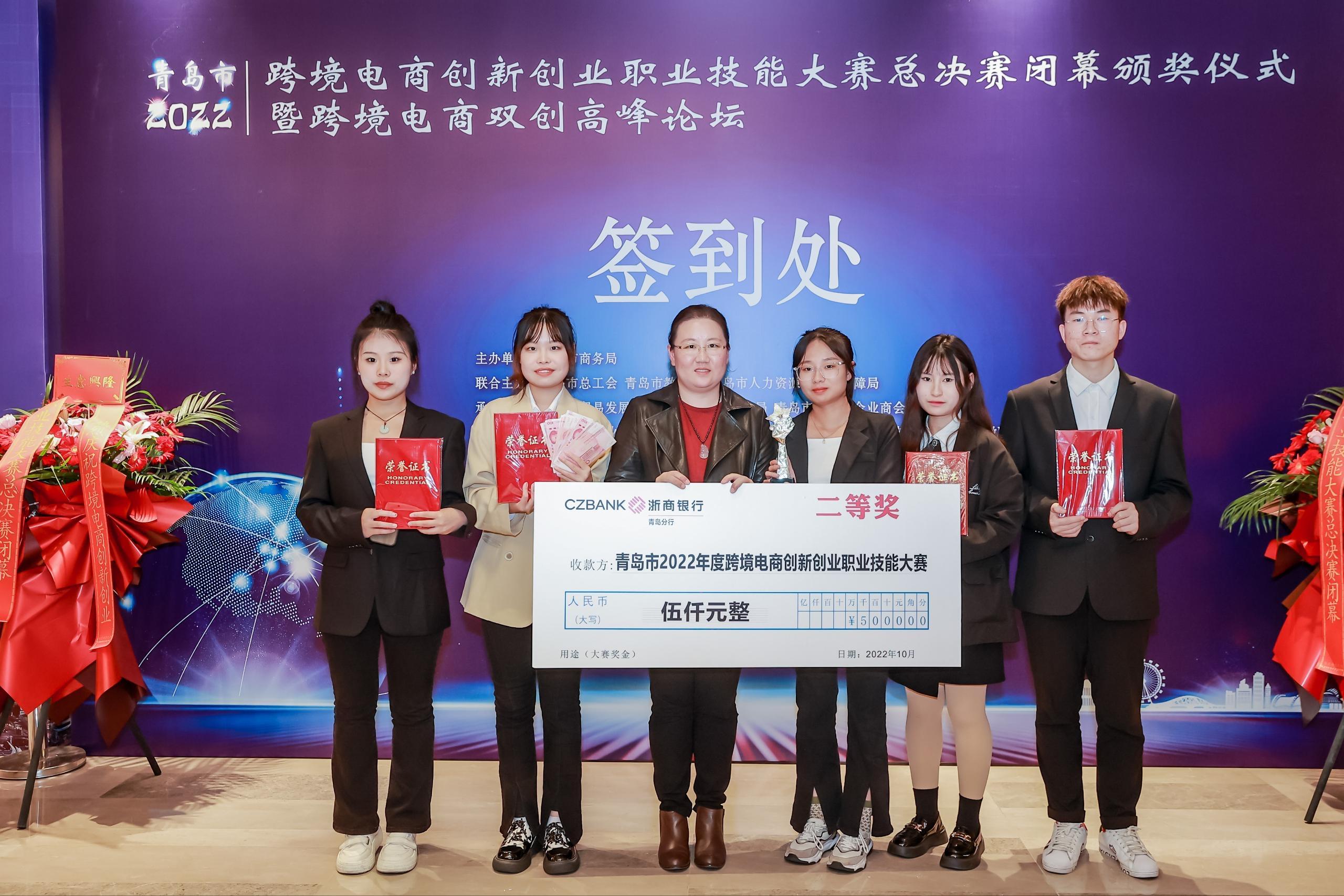 喜報(bào)！我校學(xué)生在青島市2022年度跨境電商創(chuàng)新創(chuàng)業(yè)職業(yè)技能大賽中喜獲二等獎(jiǎng)