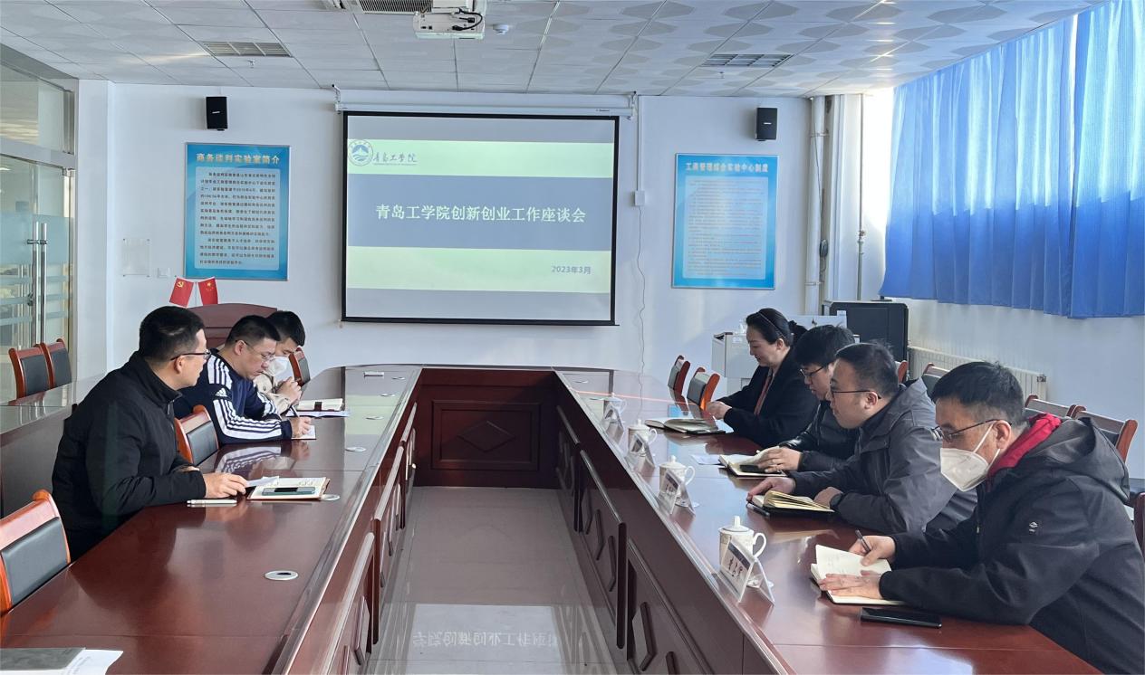 我校召開創(chuàng)新創(chuàng)業(yè)工作座談會 我校召開創(chuàng)新創(chuàng)業(yè)工作座談會